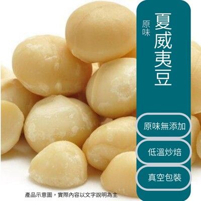 三鳳 原味夏威夷豆 600g