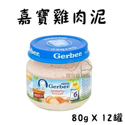 嘉寶 Gerber 雞肉泥 80g 寵物食品 狗狗食品 幼犬食品 幼貓食品 生病犬貓食品 挑嘴犬貓