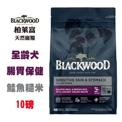 BlackWood 柏萊富 腸胃保健配方(鮭魚+糙米) 10磅 全齡犬飼料 寵物飼料 成犬飼料