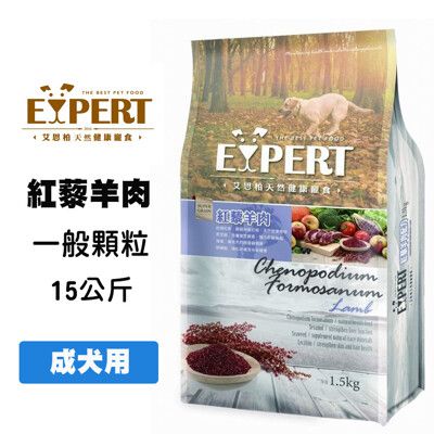 EXPERT艾思柏 紅藜羊肉 15公斤 寵物飼料 狗狗飼料 成犬飼料 紅藜飼料 犬用飼料 飼料 狗糧