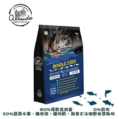 Allando 奧藍多 無穀全魚宴配方2.27kg (全齡貓飼料)