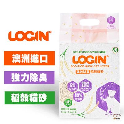 澳洲LOGIN 洛格強效除臭稻殼貓砂2.5kg/包 強效除臭味道好清新 減少碳足跡 豆腐貓砂 稻殼貓