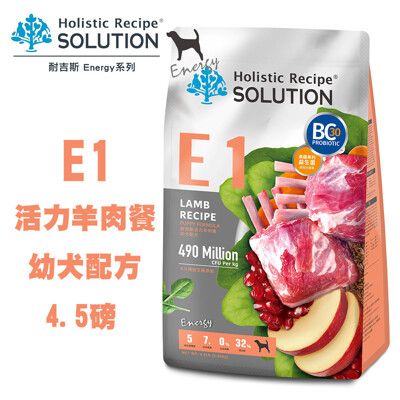 SOLUTION耐吉斯 E1活力羊肉餐-幼犬配方 寵物飼料 幼犬飼料 小幼飼料 無穀幼犬飼料 飼料