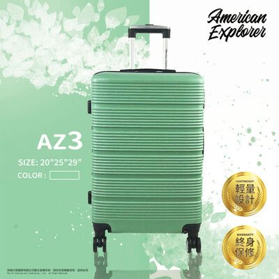 American Explorer 美國探險家 29吋 AZ3 輕量 硬殼 霧面 行李箱 雙排輪