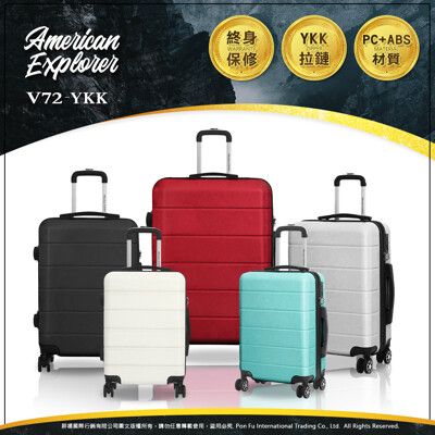AE 美國探險家 25吋 V72-YKK 行李箱 飛機輪 霧面防刮 旅行箱 YKK拉鍊 拉桿箱