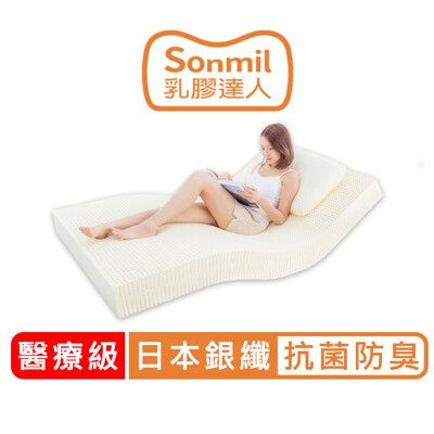 【sonmil乳膠床墊】醫療級 15公分 雙人床墊5尺 銀纖維抗菌防臭天然乳膠床墊