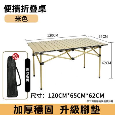 戶外車載折疊露營桌長桌/蛋捲桌/120cmx65cm