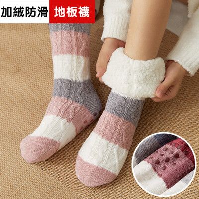 韓系條紋保暖加厚麻花地板襪/雪地襪/睡眠襪/地毯襪