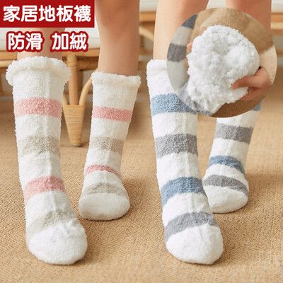 日系條紋保暖加厚珊瑚絨地板襪/雪地襪/睡眠襪/地毯襪