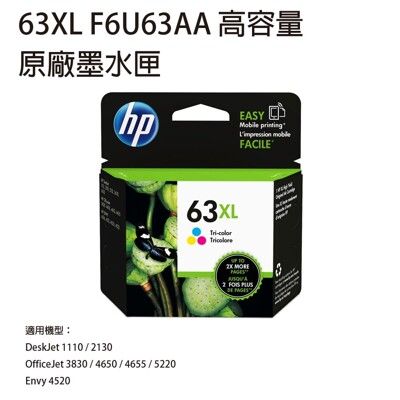 HP NO.63XL F6U63AA 彩色高容量墨水匣