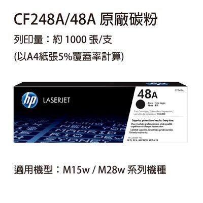 HP CF248A(48A) 黑色原廠碳粉匣  適用 HP M15a/M15w/M28a/M28