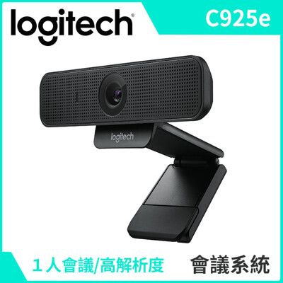 Logitech_羅技 C925e HD網路攝影機
