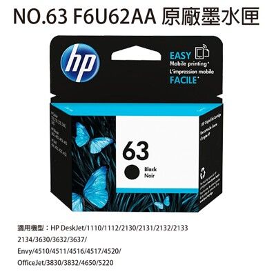 HP NO.63 F6U62AA 黑色墨水匣