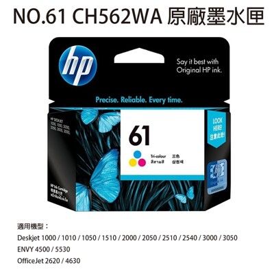 HP NO.61 CH562WA 原廠彩色墨水匣