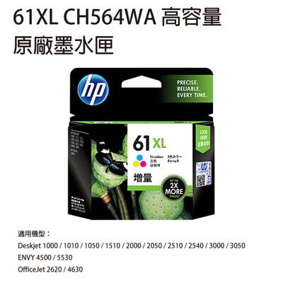 HP NO.61XL CH564WA 原廠高容量彩色墨水匣