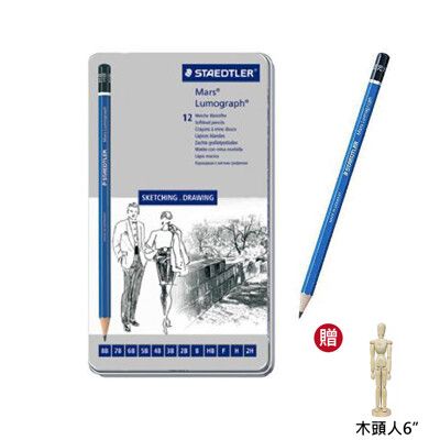 【贈木頭人6"】德國STAEDTLER 施德樓 - 100頂級藍桿繪圖鉛筆12支鐵盒鉛筆組(MS10