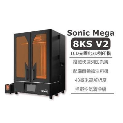 【原廠貨】普羅森 Phrozen Sonic Mega 8K V2 15" LCD光固化3D列印機