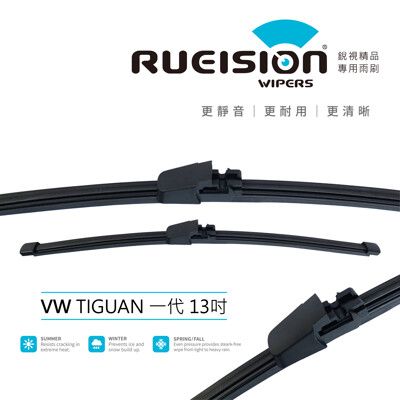 【撥水矽膠】地瓜 VW TIGUAN 1代 後擋 雨刷 (2007~16/7)13吋 後雨刷