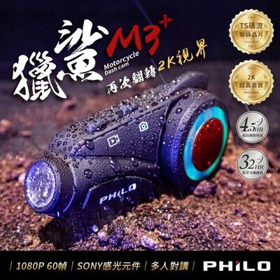 飛樂 Philo 獵鯊M3+ 2K高畫質 行車紀錄器 超強五合一 贈32G 記憶卡