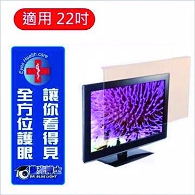 22"JN-22PLB抗藍光液晶護目鏡