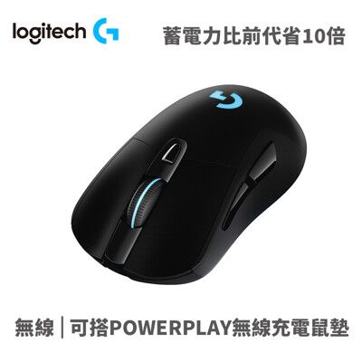 Logitech 羅技 G703 LIGHTSPEED無線電競鼠(黑)