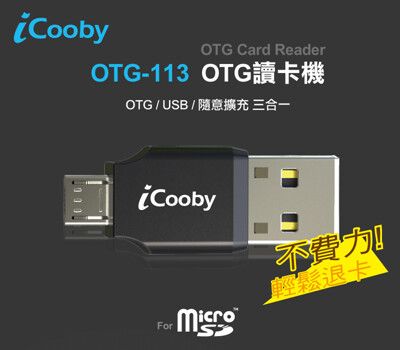 iCooby OTG-113 OTG讀卡機(黑)