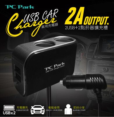 SV2A /USB+2車用充電器