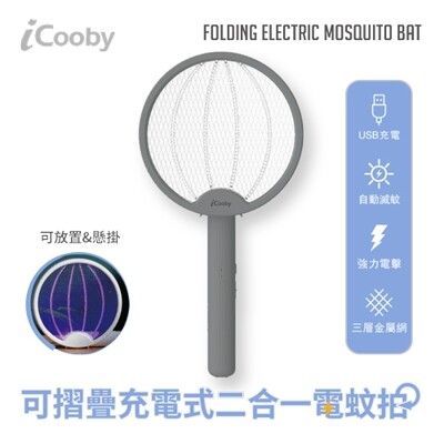 iCooby ML-1500 可折疊充電式二合一電蚊拍