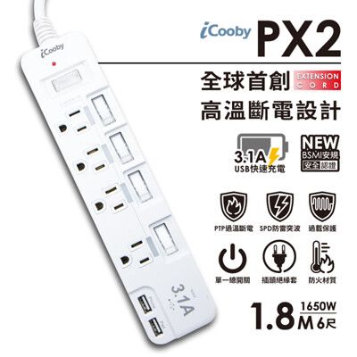 PX2 五開四插+雙USB延長線 1.8M