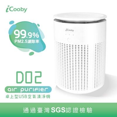 iCooby D02 桌上型 USB空氣清淨機 3-5坪