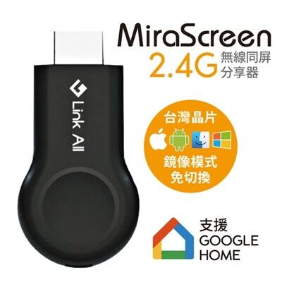 Link All Link All K1-MiraScreen 2.4G 無線同屏分享器