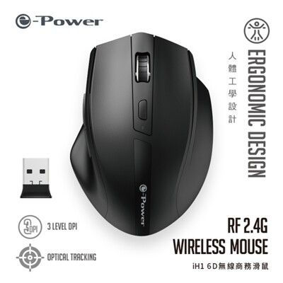 e-Power e-Power iH1 6D無線商務滑鼠(黑)