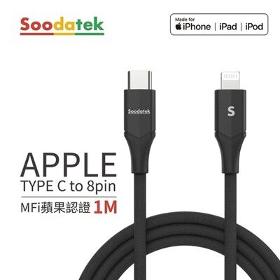 SOODATEK C to Lightning V型編織線 1M 手機Apple系列