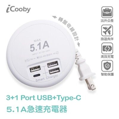 iCooby UB-23U 急速5.1A充電器 USBx3+Type-Cx1 白 旅行用轉接頭