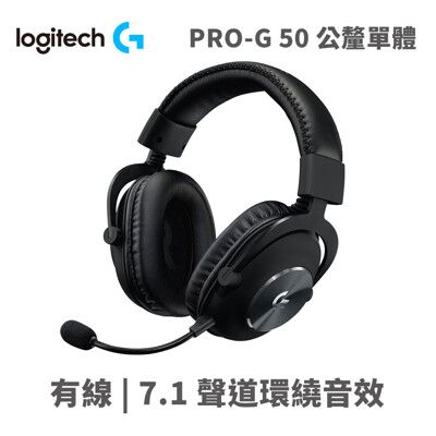 羅技 PRO X職業級電競耳機麥克風