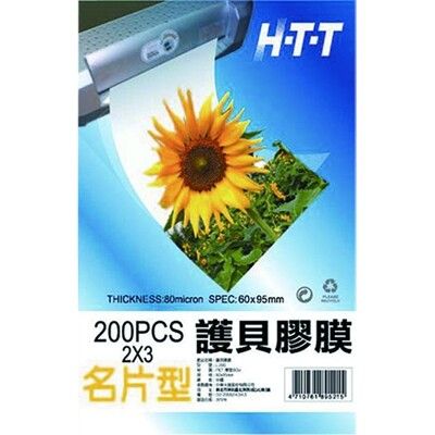 H．T．T 新幹線 2*3 護貝膠膜 L200 名片型護貝膠膜