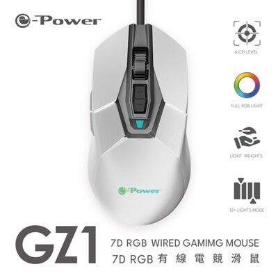 e-Power GZ1 7D RGB有線電競滑鼠(白)