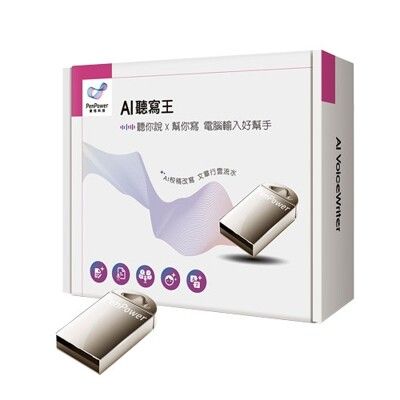 PEN PPOWER 蒙恬 AI聽寫王