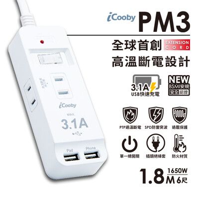 PM3 一開三插+雙USB延長線 1.8M