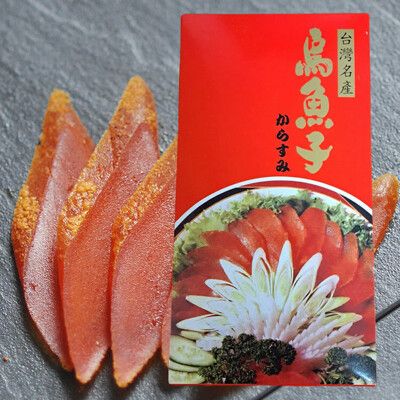 (免運)《台灣》野生厚切一口吃烏魚子(禮盒)