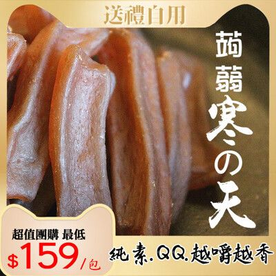 (免運超值組) 台灣農創一號【五香風味蒟蒻條】200克/包