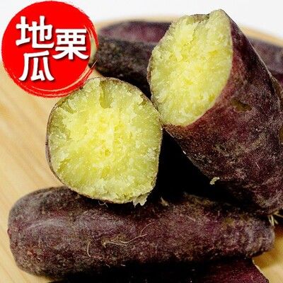 解凍即食【冰心紅皮栗地瓜】500克(全素)