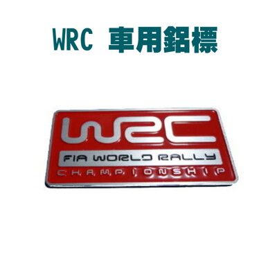 WRC字樣 造型鋁標 鋁車標貼紙 汽車鋁標貼紙