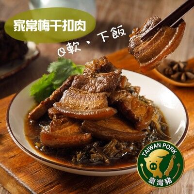 家常下飯梅干扣肉