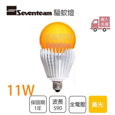 〖2盞 免運〗七盟驅蚊燈  E27 LED 11W 驅蚊 全電壓 高效能 壽命長 台灣製 橘黃光