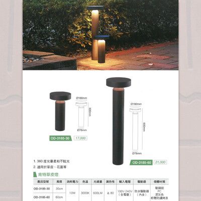 【永光】舞光★ 肯特草皮燈 60cm  10W 黃光 360度光  適用於草皮、花園等