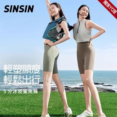 SINSIN輕塑高腰提臀五分鯊魚褲(官方原廠授權正品/女星孫怡代言/KDP-0005)