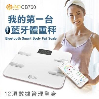 iNO CB760藍牙體重計 體脂計