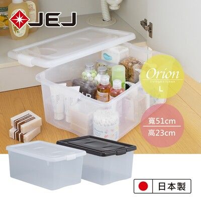 日本 JEJ Orion 小物收納整理箱系列_L 款