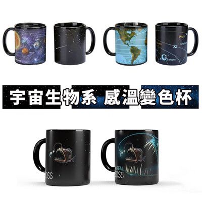 賽先生科學工廠｜宇宙生物系感溫變色杯 (3款任選)